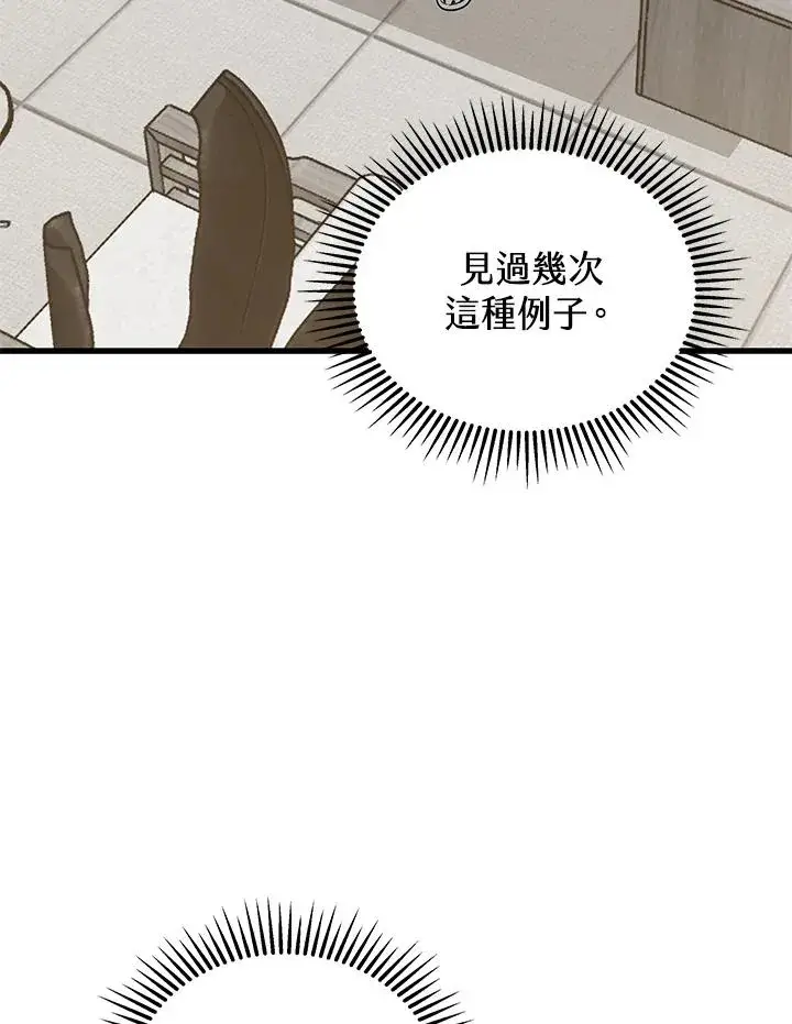 《地狱独食》第49话图132
