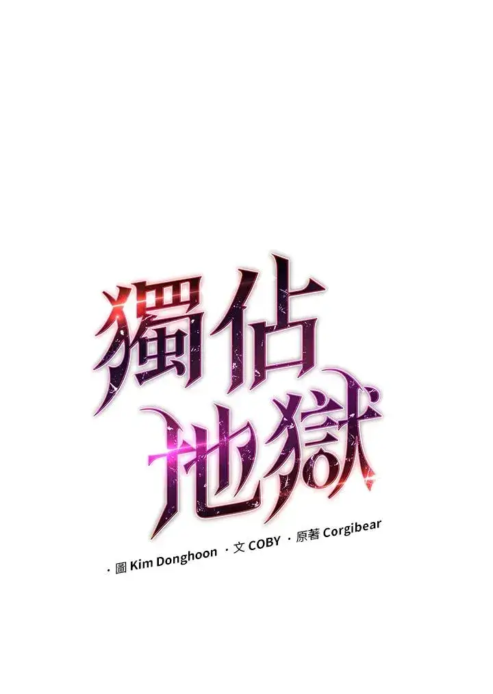 《地狱独食》第49话图15