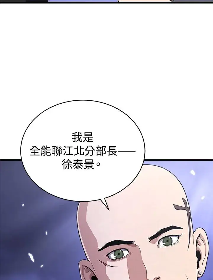 《地狱独食》第49话图84