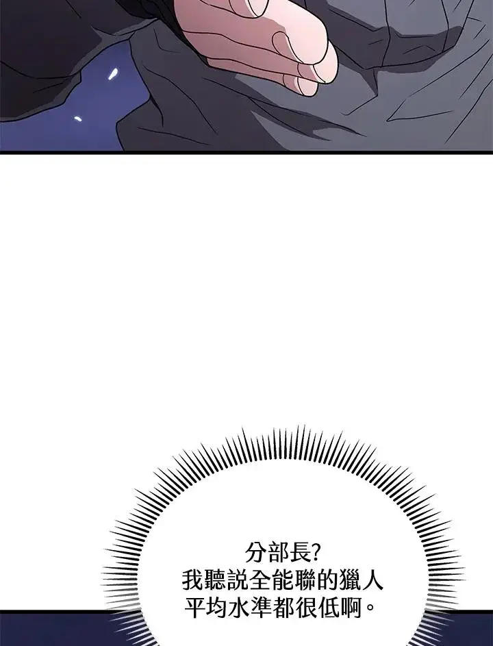《地狱独食》第49话图86