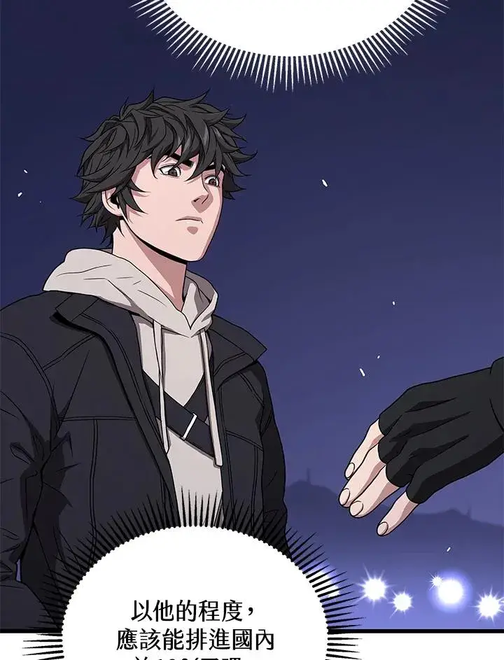 《地狱独食》第49话图87
