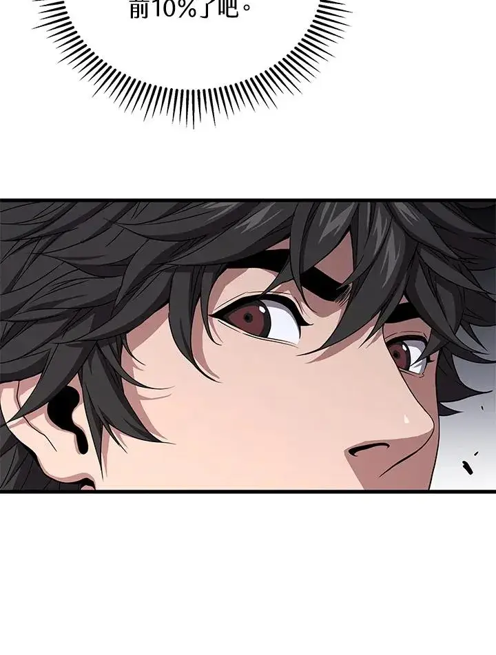 《地狱独食》第49话图88