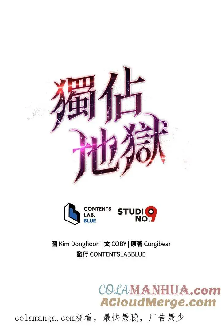 《地狱独食》第52话图121