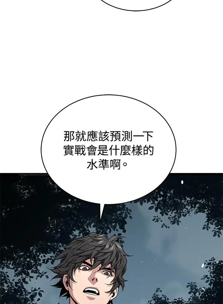 《地狱独食》第52话图2
