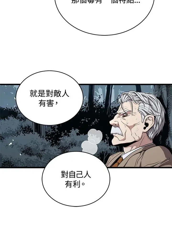《地狱独食》第52话图54