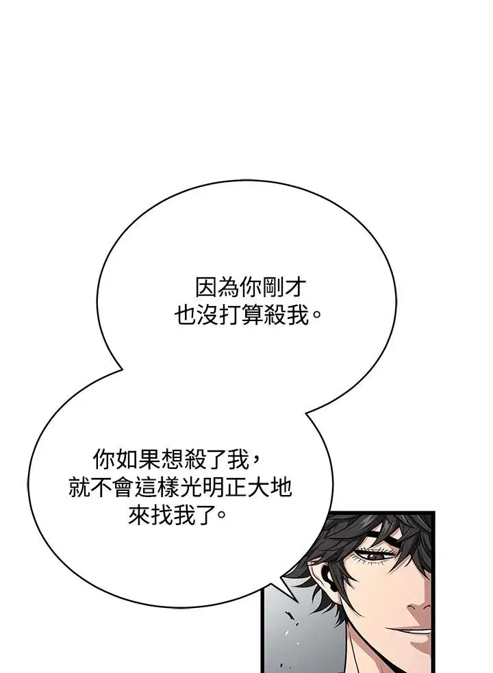 《地狱独食》第52话图58