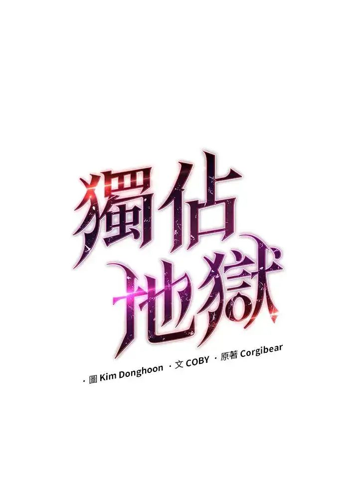 《地狱独食》第52话图6