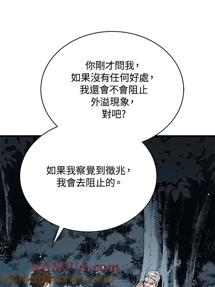 《地狱独食》第52话图65