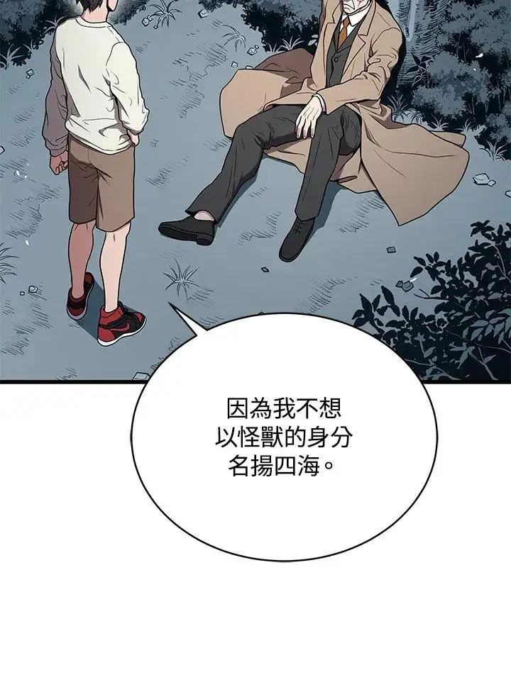 《地狱独食》第52话图66