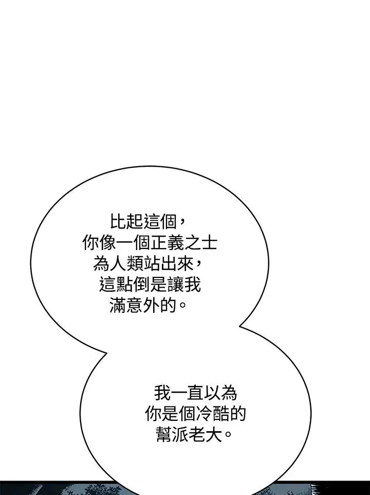 《地狱独食》第52话图67