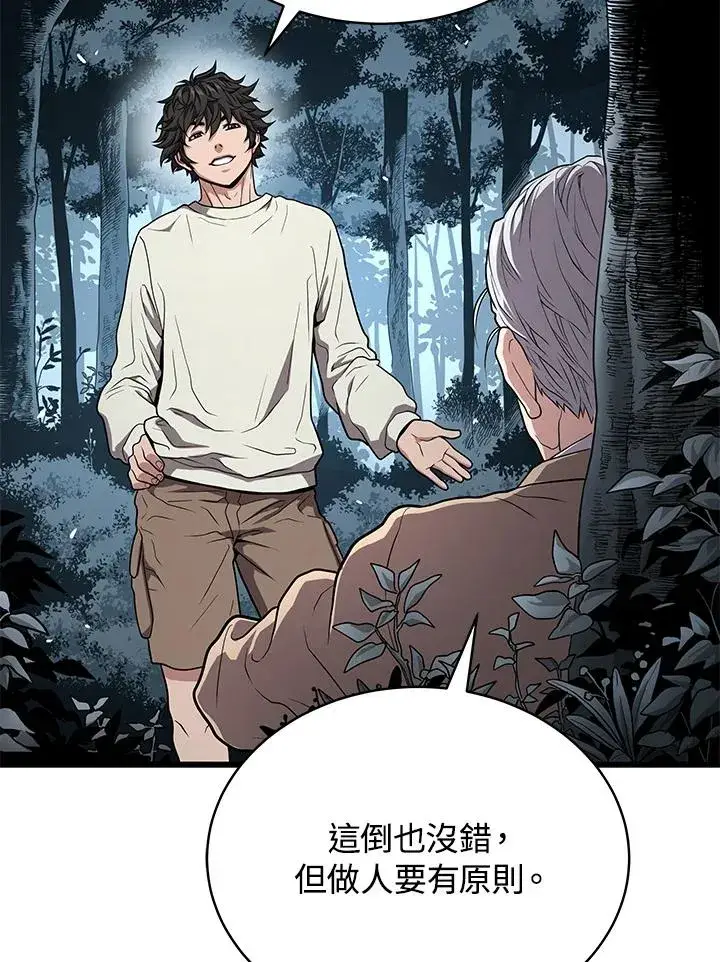 《地狱独食》第52话图68