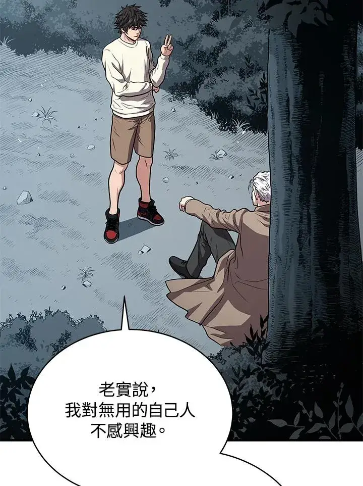 《地狱独食》第52话图74