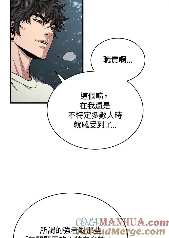 《地狱独食》第52话图77