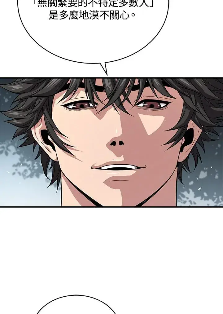 《地狱独食》第52话图78
