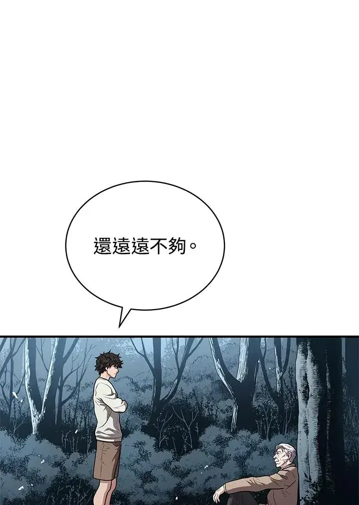《地狱独食》第52话图80