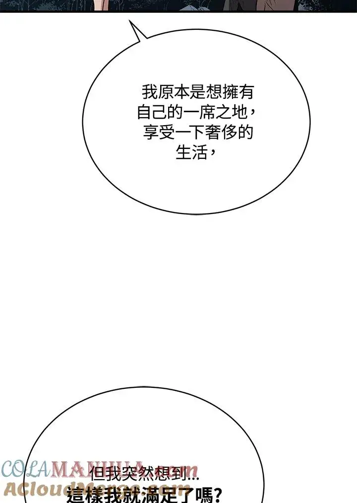 《地狱独食》第52话图81