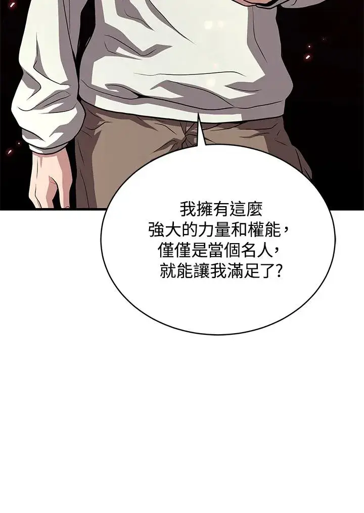 《地狱独食》第52话图83