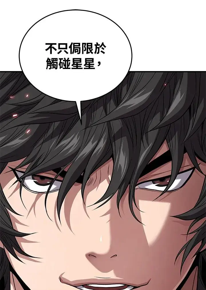 《地狱独食》第52话图84