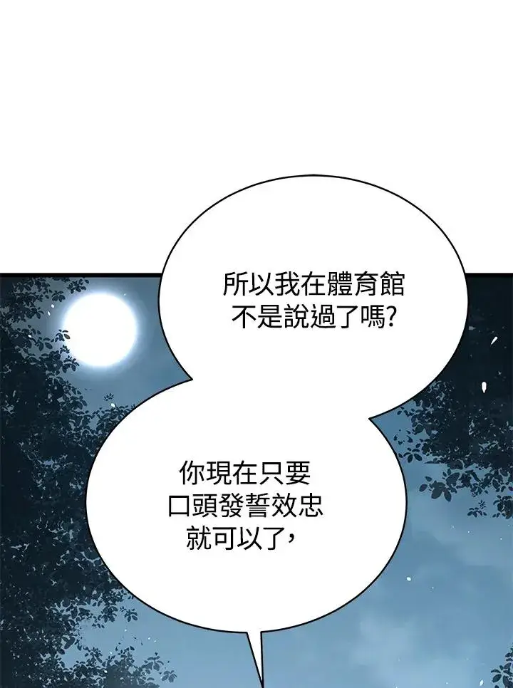 《地狱独食》第52话图90