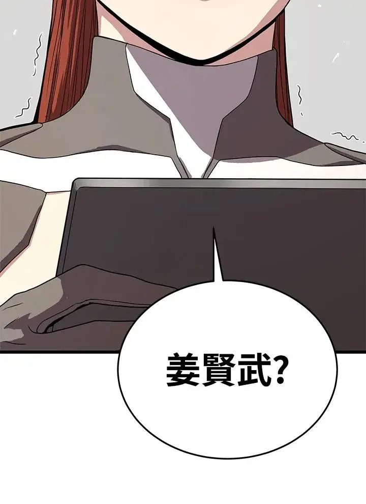 《地狱独食》第53话图100