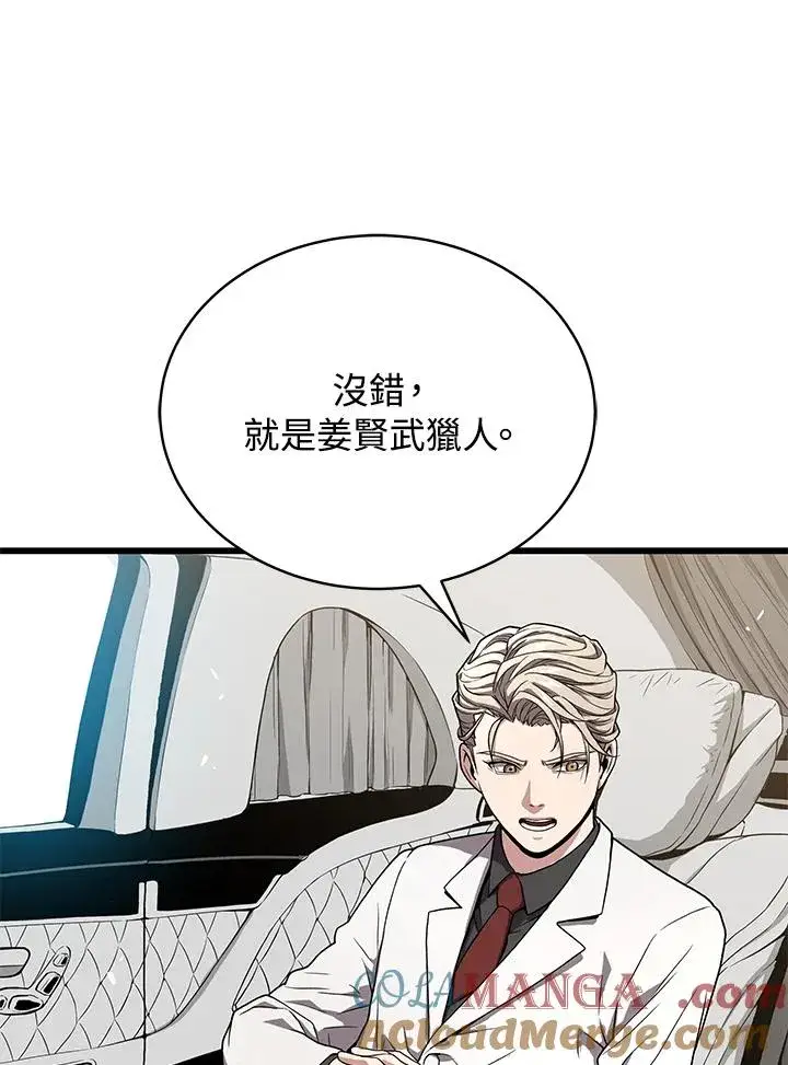 《地狱独食》第53话图101