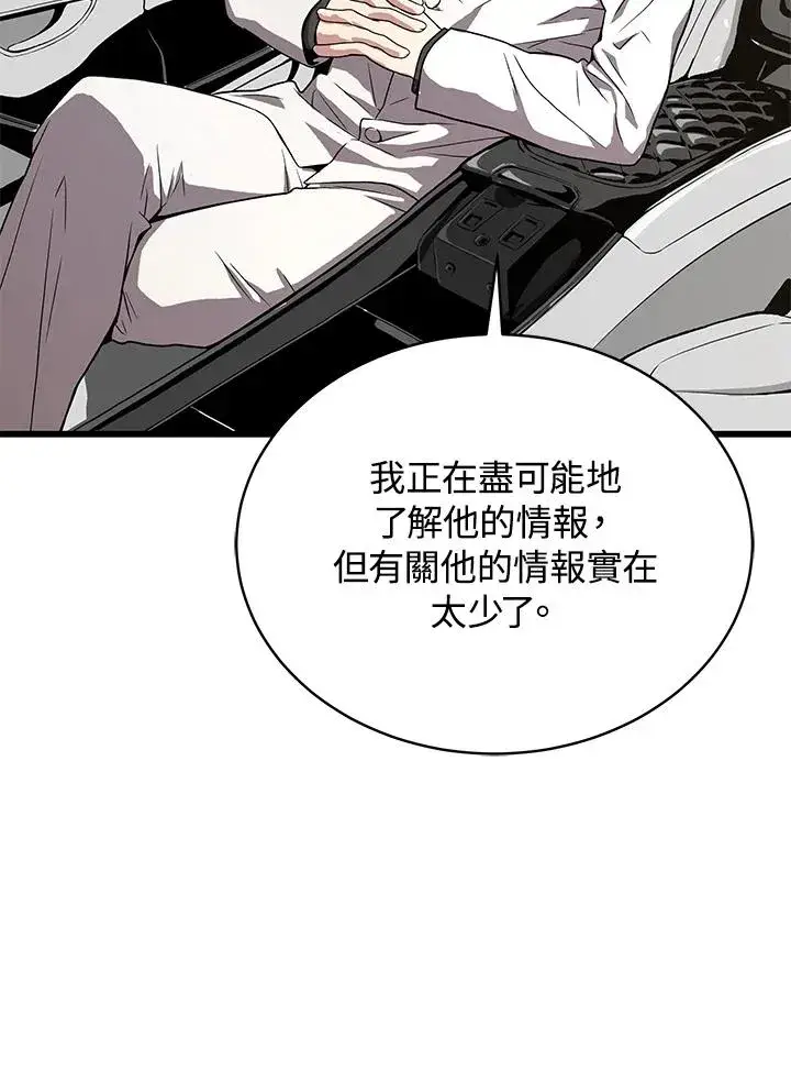 《地狱独食》第53话图102