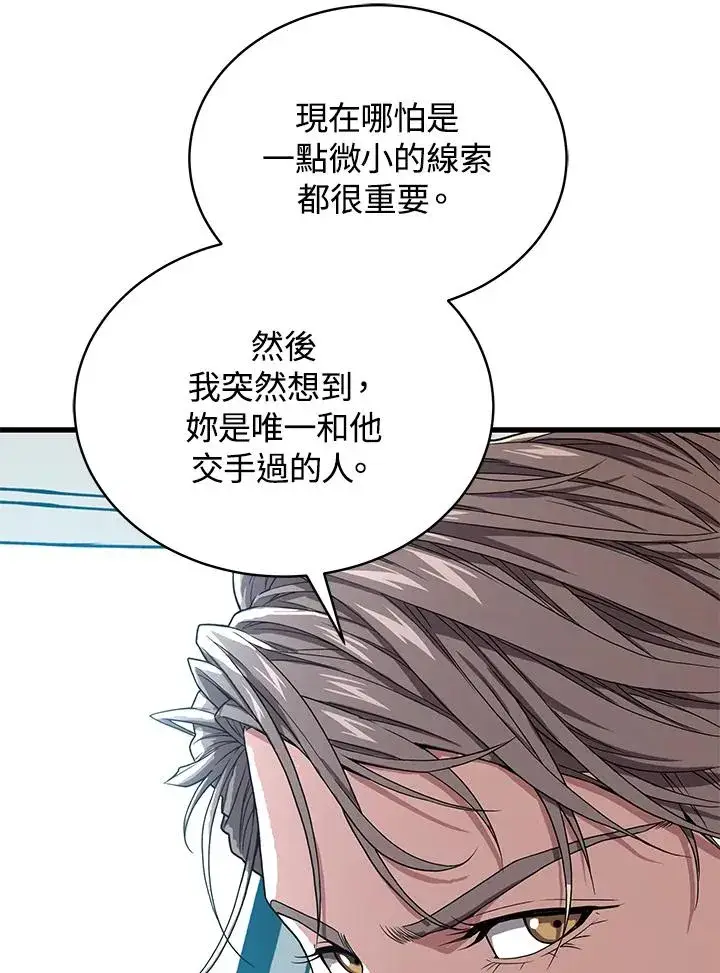 《地狱独食》第53话图103