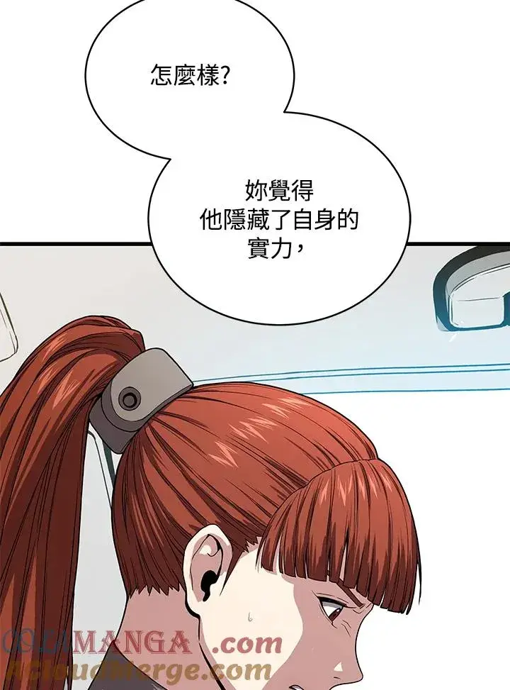 《地狱独食》第53话图105
