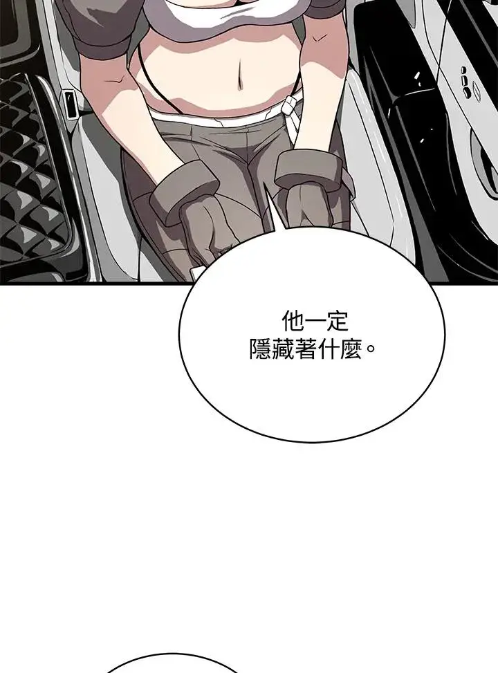 《地狱独食》第53话图108