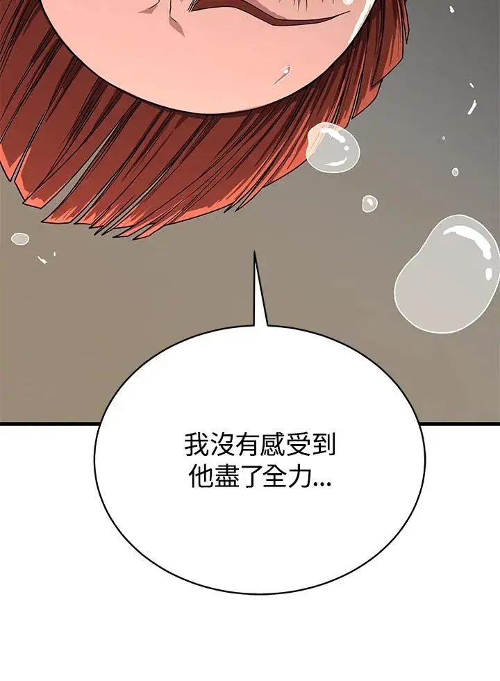 《地狱独食》第53话图110