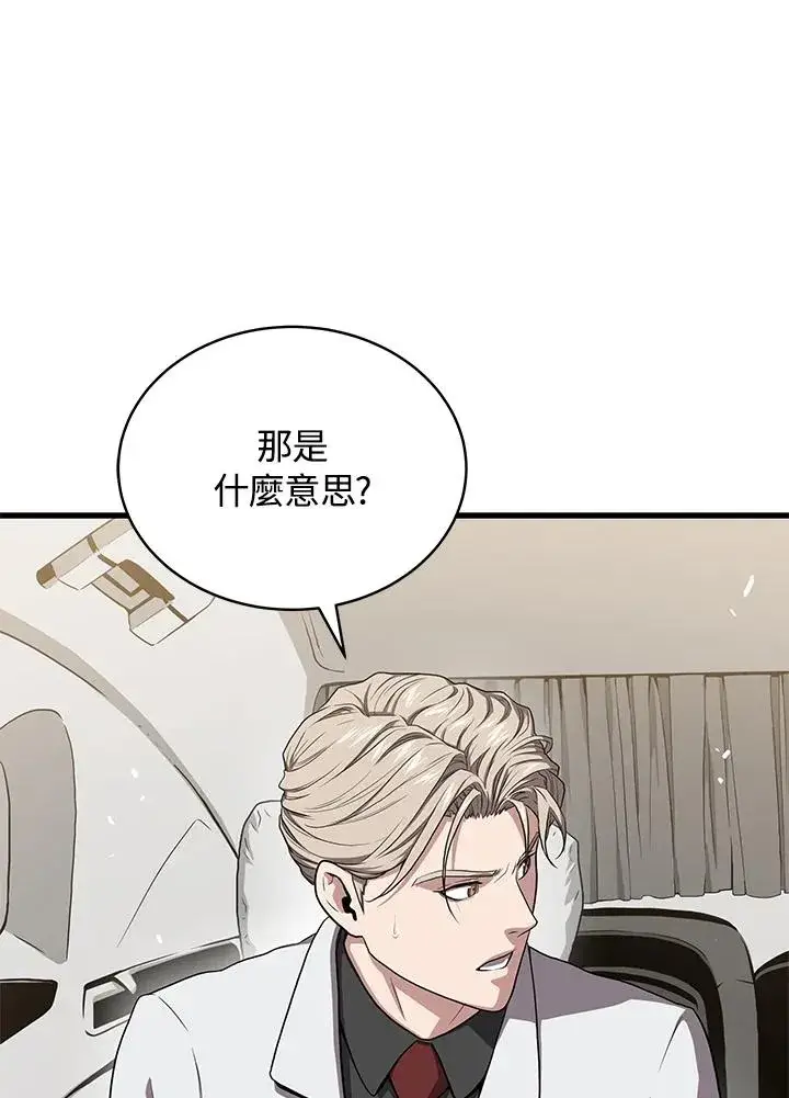 《地狱独食》第53话图111