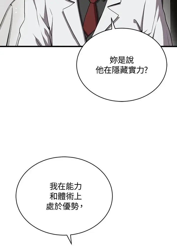 《地狱独食》第53话图112