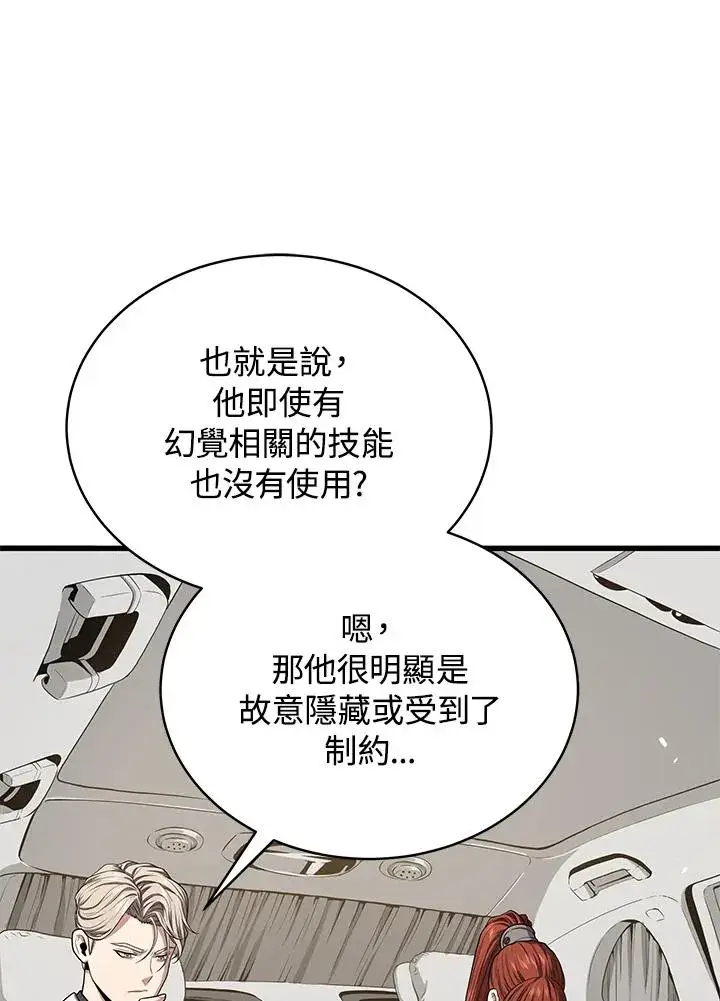 《地狱独食》第53话图116