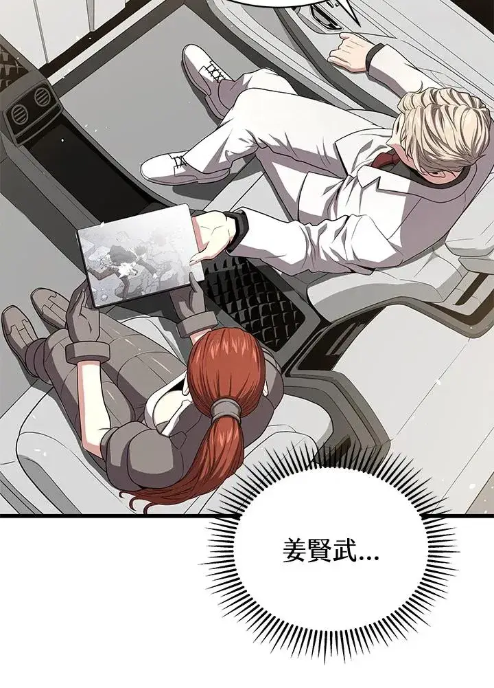 《地狱独食》第53话图118