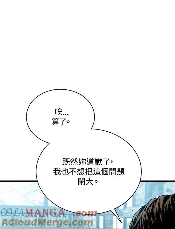 《地狱独食》第53话图53
