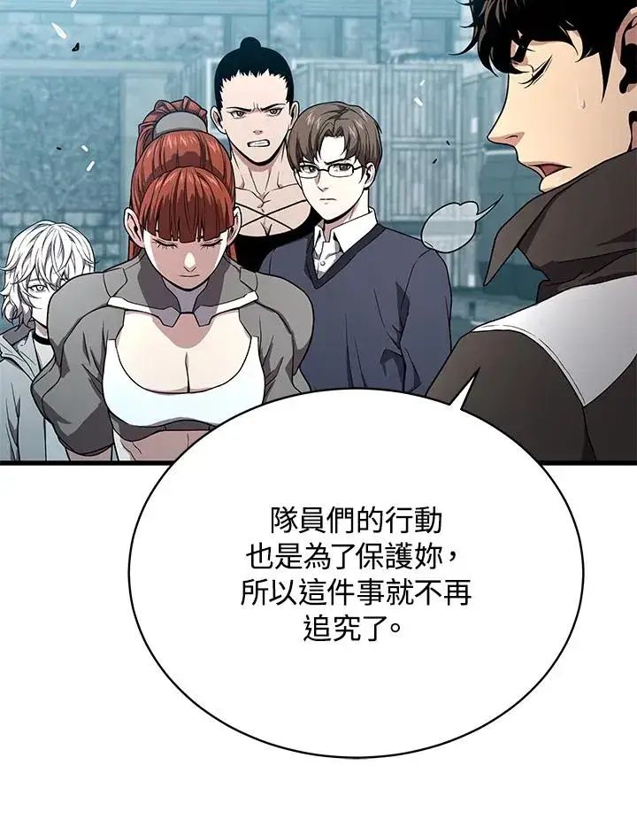《地狱独食》第53话图54