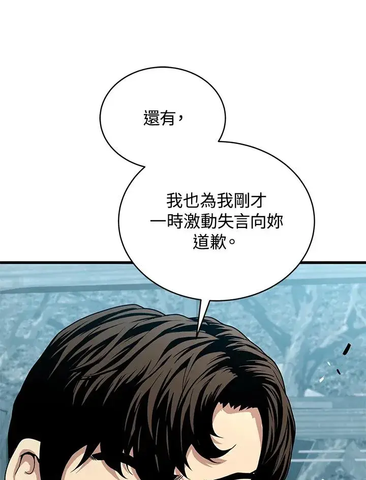 《地狱独食》第53话图55
