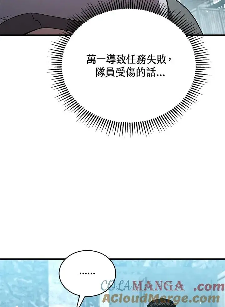 《地狱独食》第53话图61