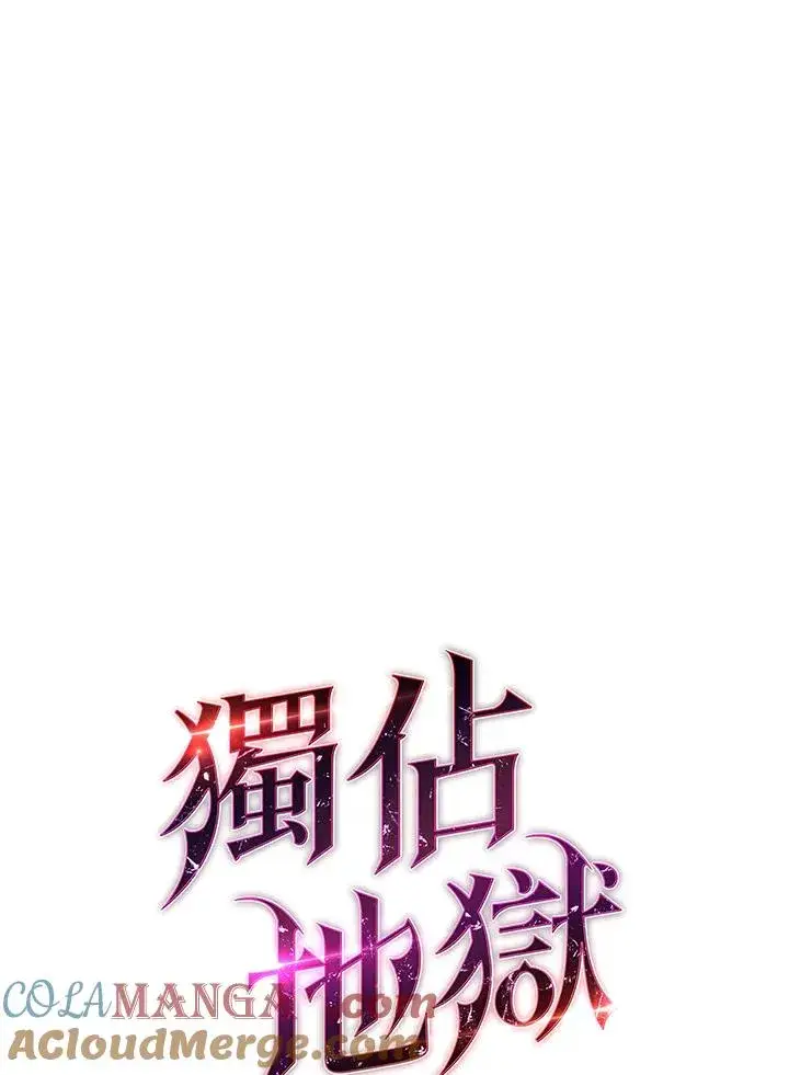 《地狱独食》第53话图65