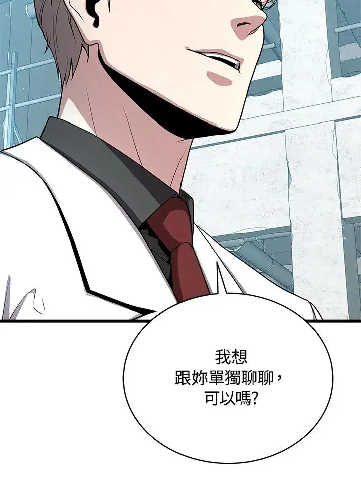 《地狱独食》第53话图78