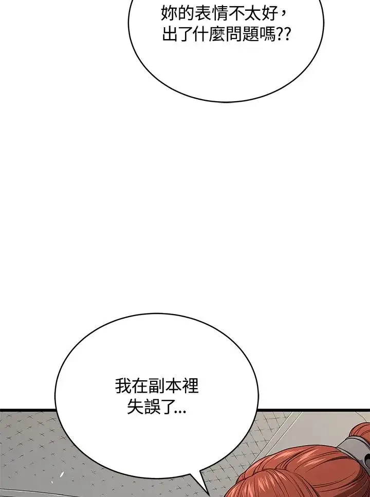 《地狱独食》第53话图83