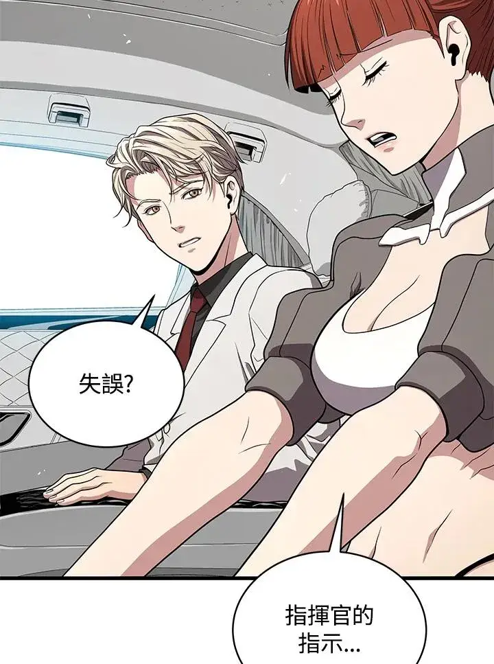 《地狱独食》第53话图84