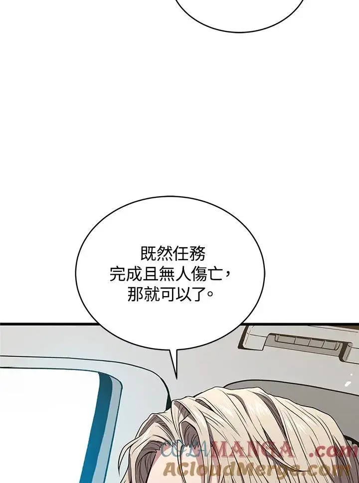 《地狱独食》第53话图85