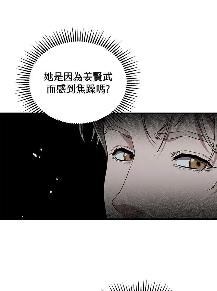 《地狱独食》第53话图87