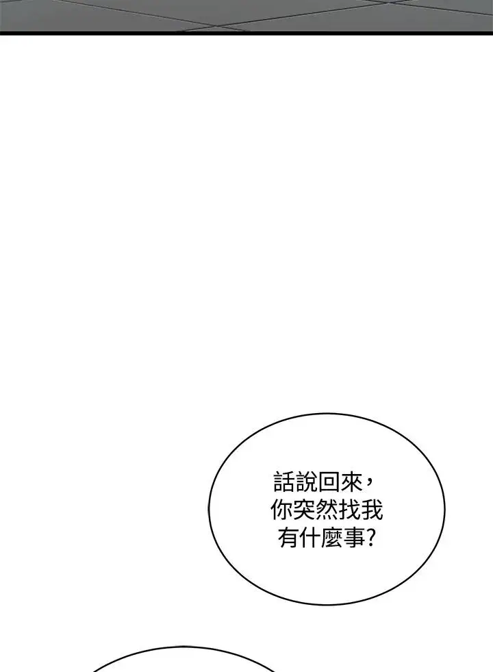《地狱独食》第53话图91