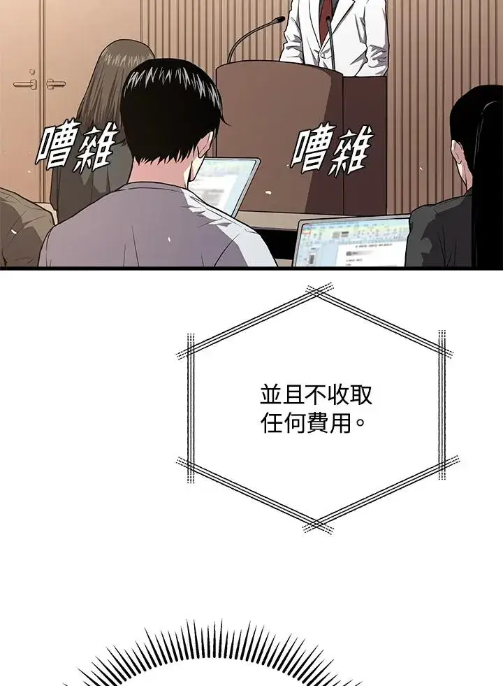 《地狱独食》第54话图100