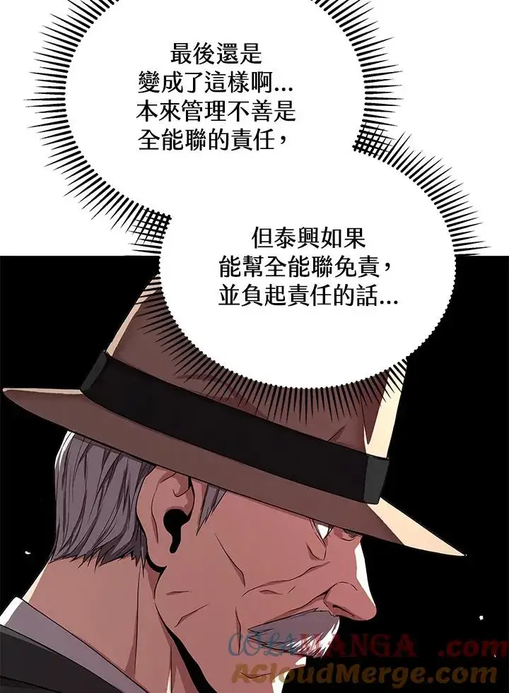 《地狱独食》第54话图101