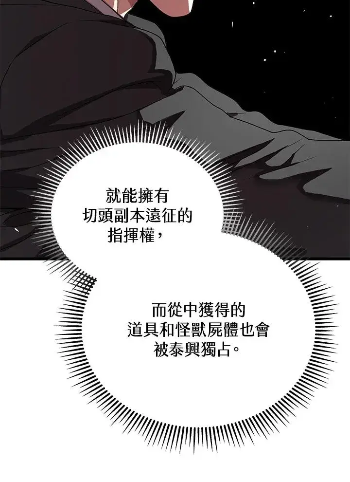 《地狱独食》第54话图102