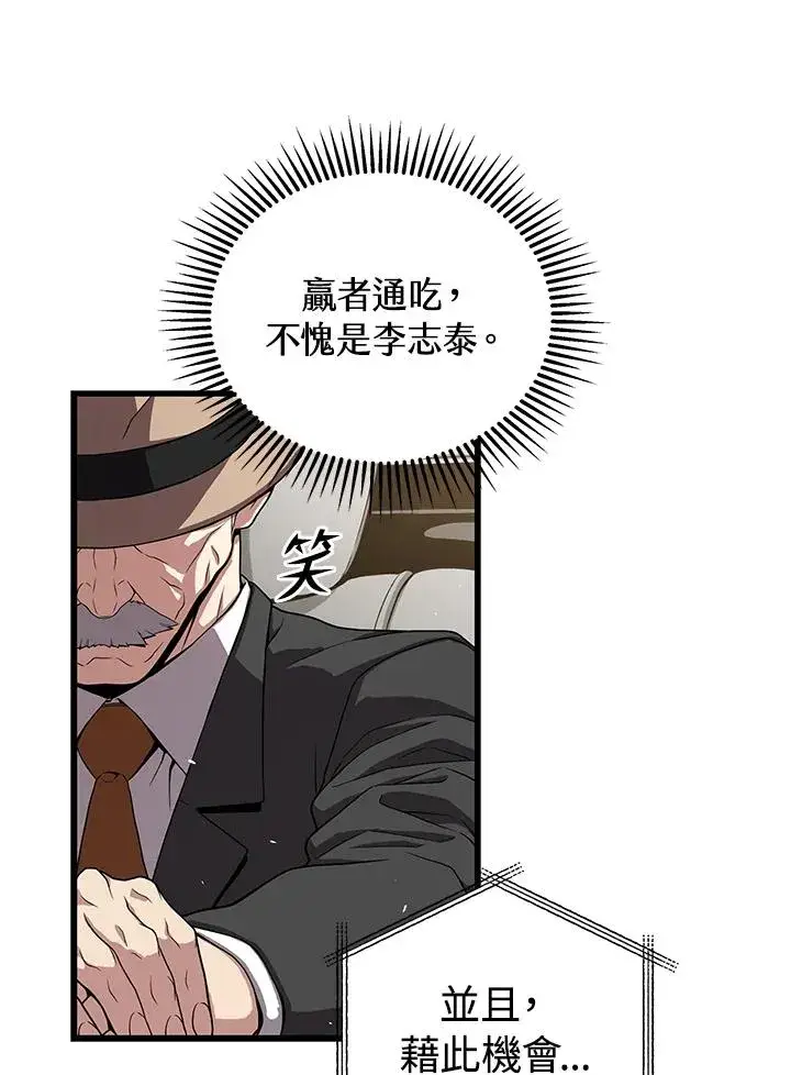 《地狱独食》第54话图103