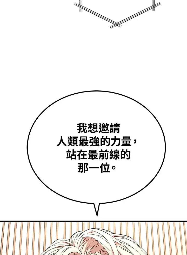 《地狱独食》第54话图104